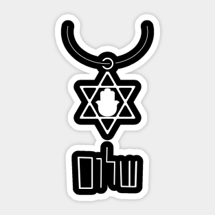 Mock Jewish Necklace - Star of David, Hamsa & Hebrew "Shalom" Sticker